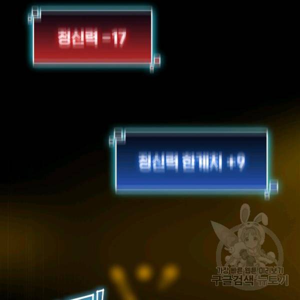 흙수저에서 최강 투신으로 27화 17