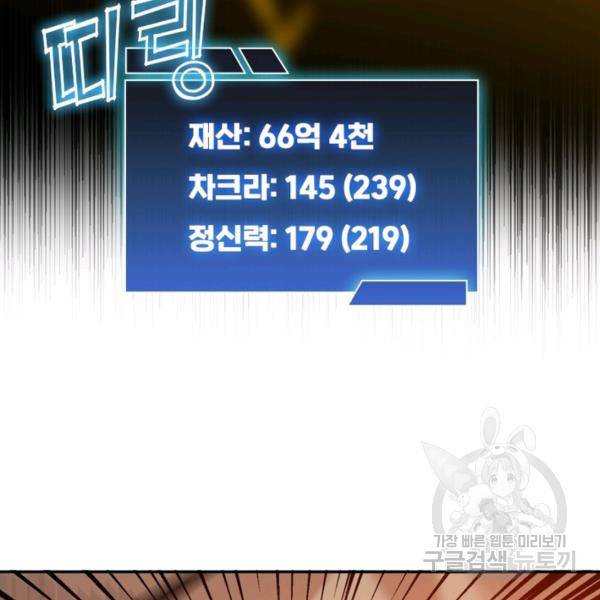 흙수저에서 최강 투신으로 27화 18
