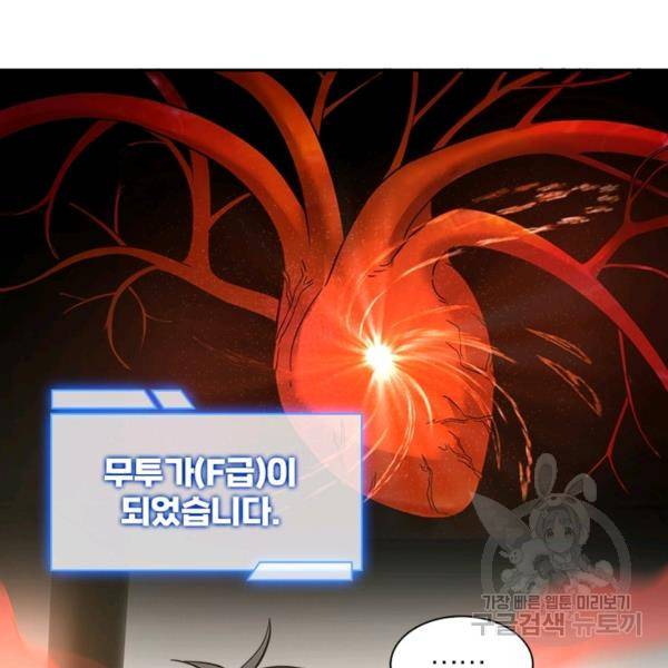 흙수저에서 최강 투신으로 27화 20