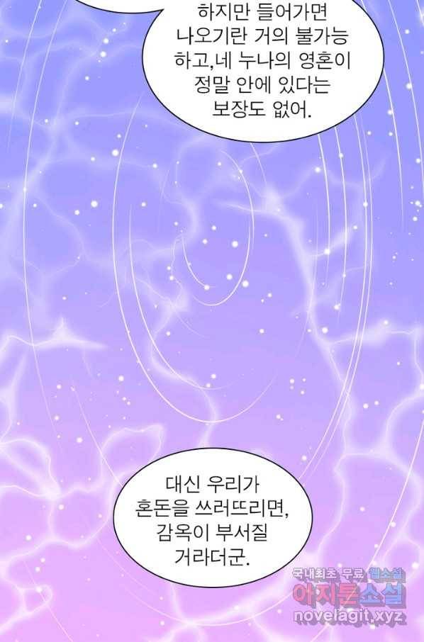 먼치킨 육아일기 204화 9