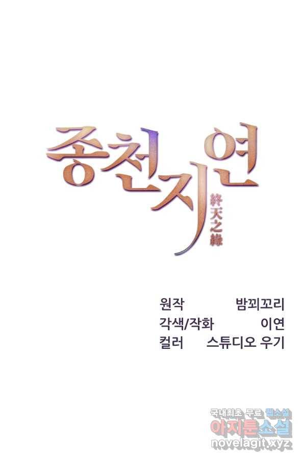 종천지연 6화 1