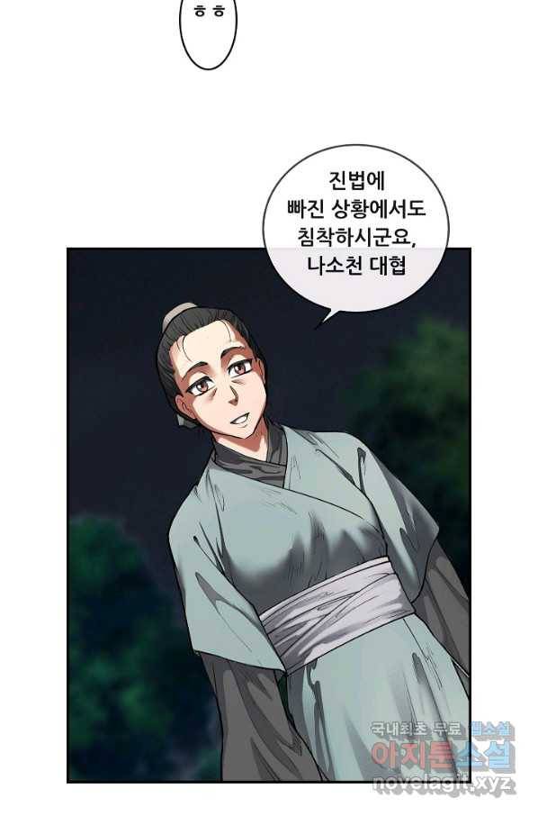 종천지연 6화 5