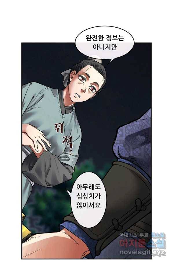 종천지연 6화 11
