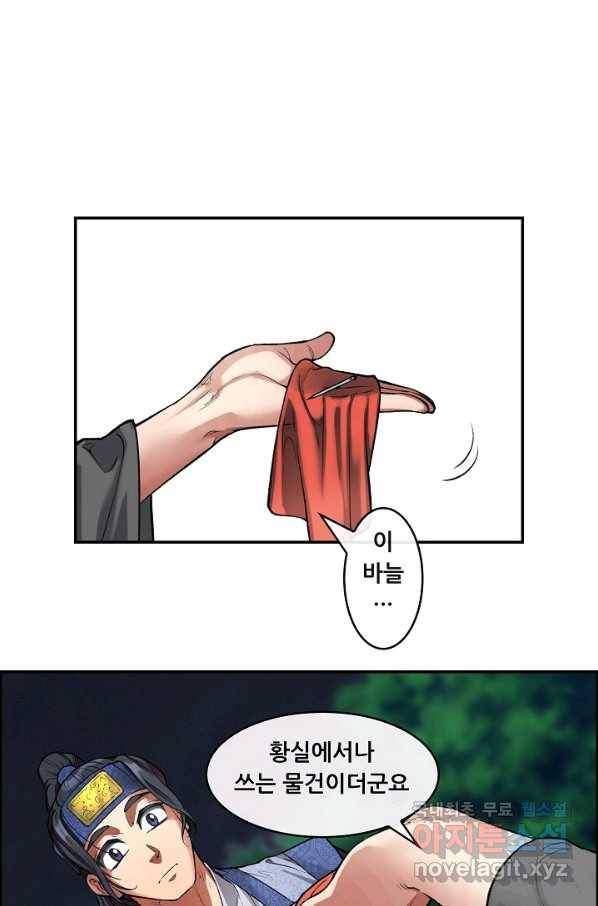 종천지연 6화 13