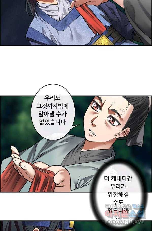 종천지연 6화 14