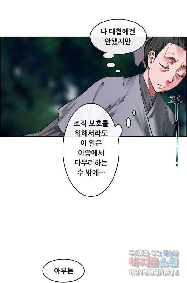 종천지연 6화 19