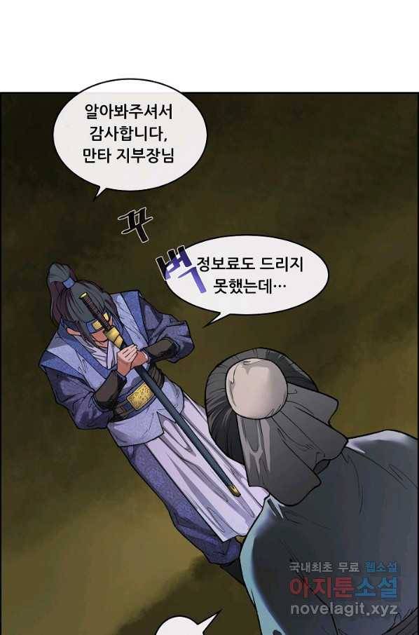 종천지연 6화 20