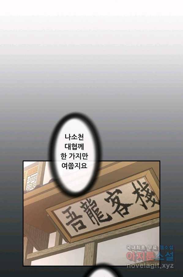 종천지연 6화 23