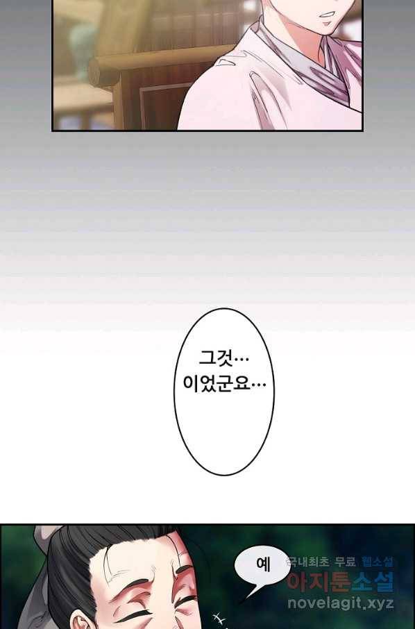 종천지연 6화 26