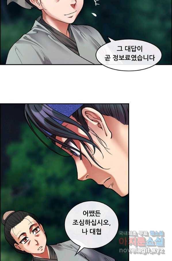 종천지연 6화 27