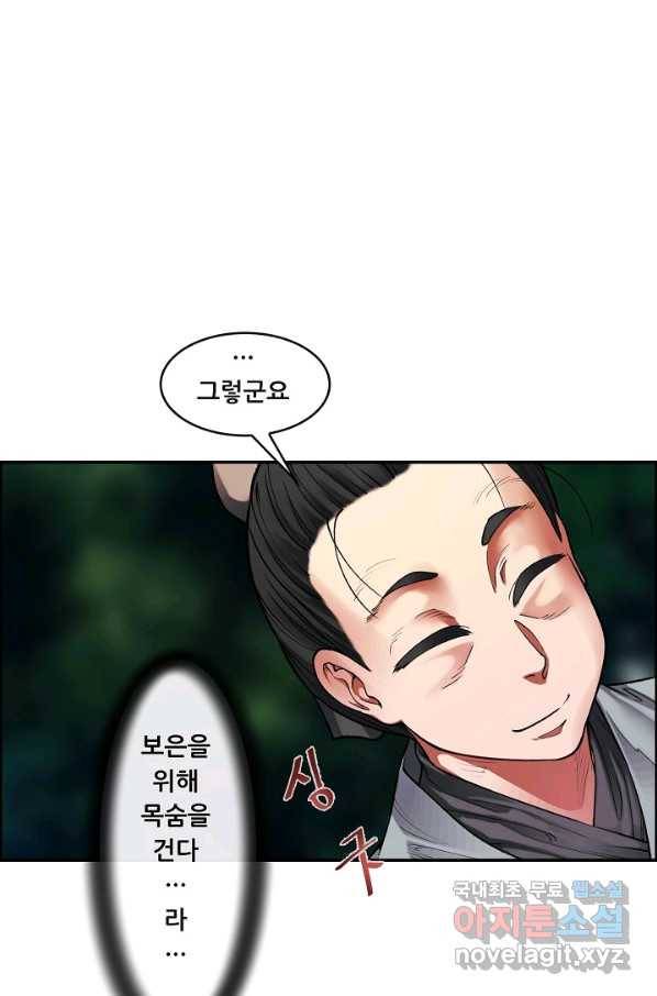 종천지연 6화 31