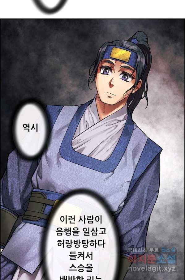 종천지연 6화 32