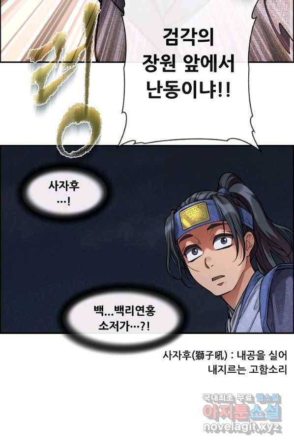 종천지연 6화 76