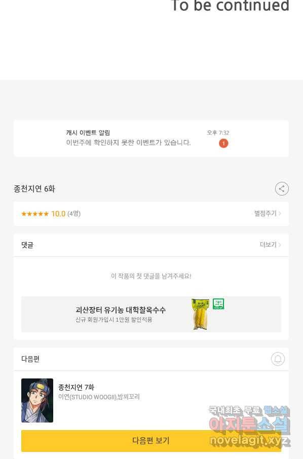 종천지연 6화 80