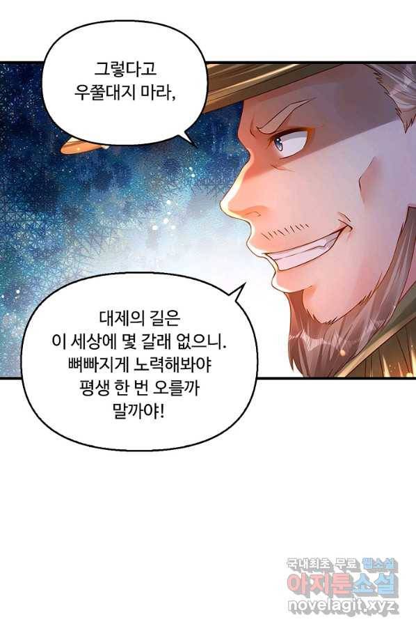 만계 출석 시스템 39화 9