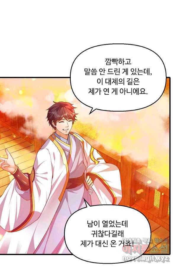 만계 출석 시스템 39화 11