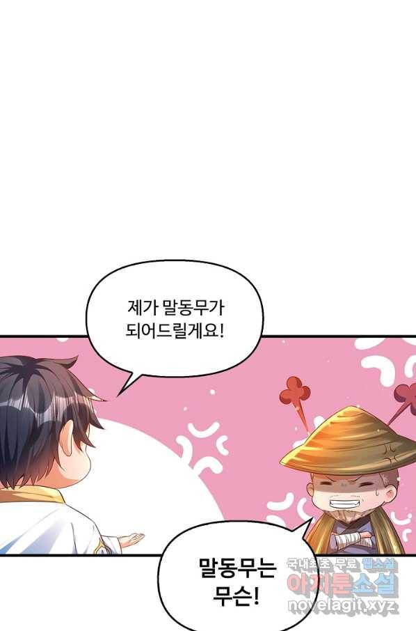 만계 출석 시스템 39화 16