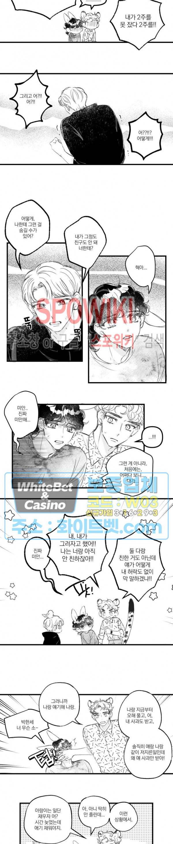폭신말랑 러브하우스 16화 3