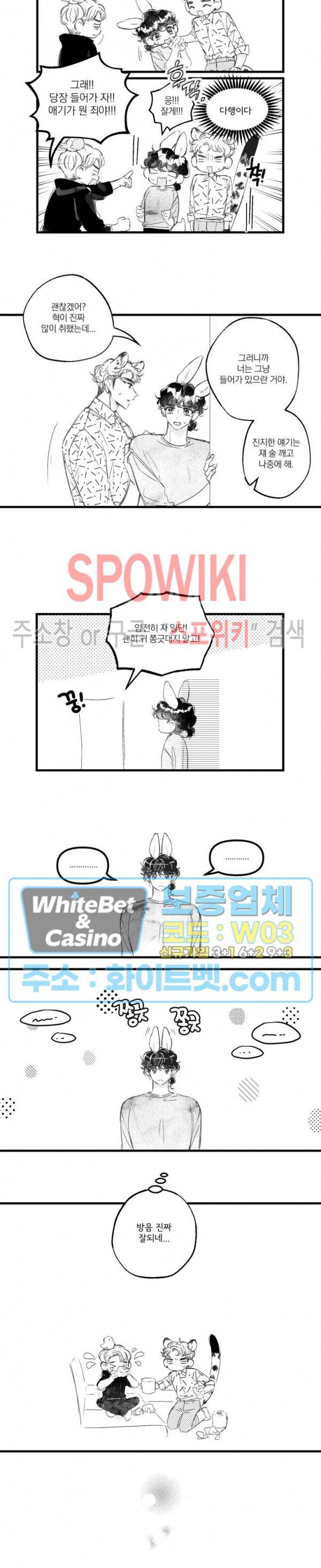 폭신말랑 러브하우스 16화 4
