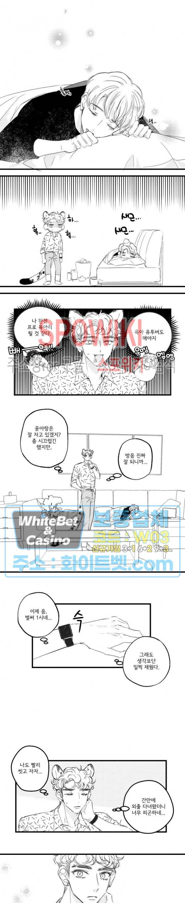 폭신말랑 러브하우스 16화 5