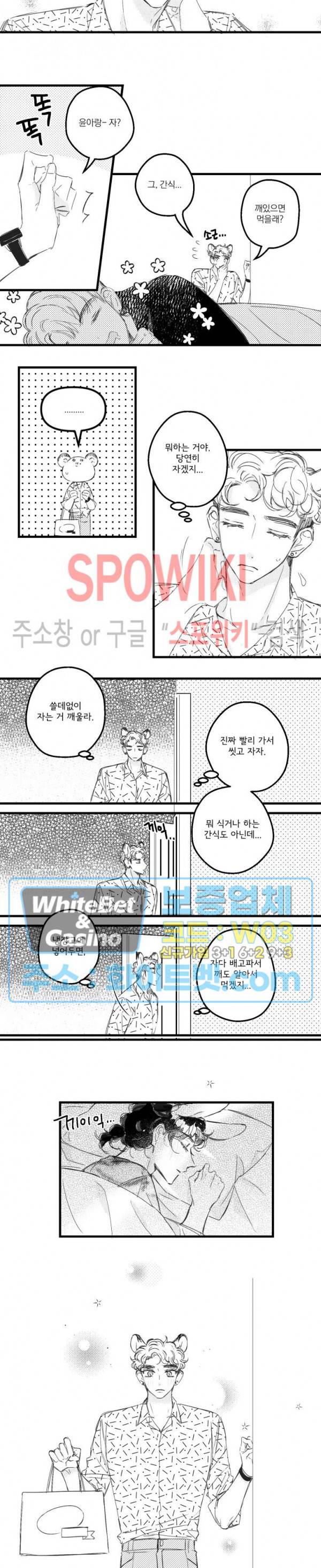폭신말랑 러브하우스 16화 6