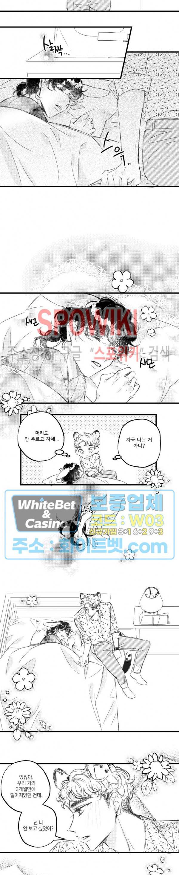 폭신말랑 러브하우스 16화 7