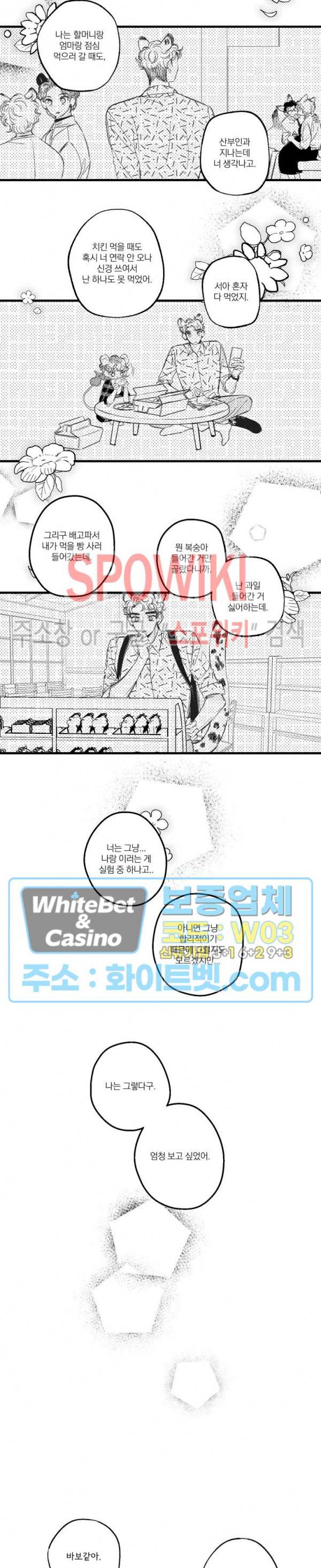 폭신말랑 러브하우스 16화 8