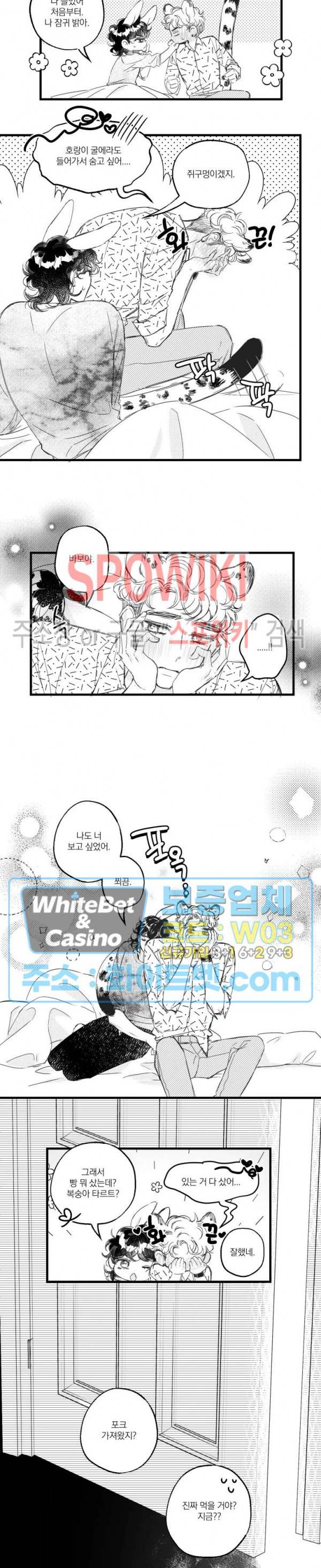 폭신말랑 러브하우스 16화 10