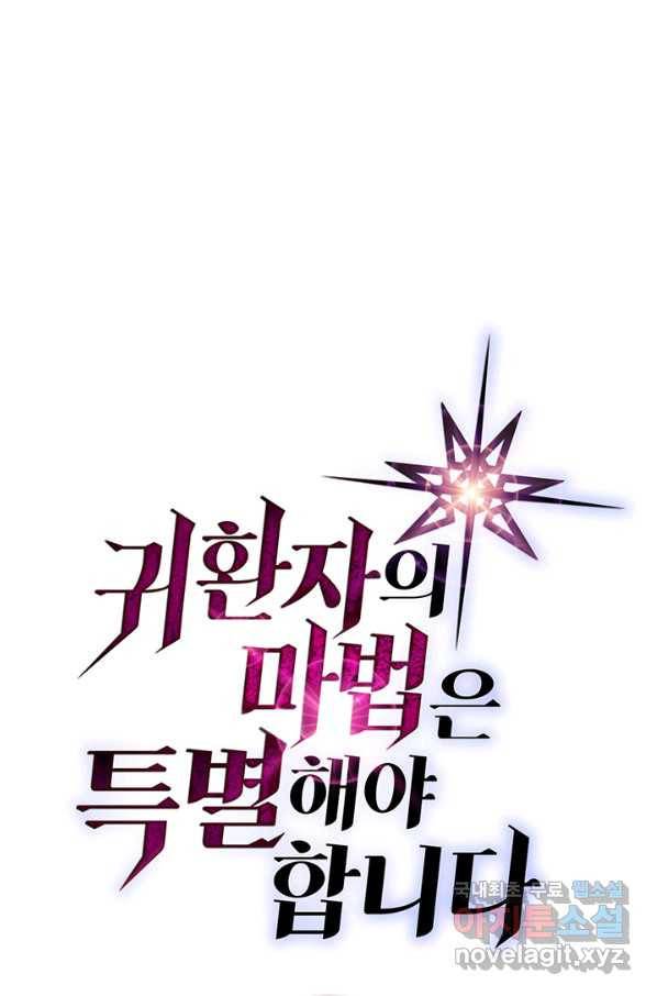 귀환자의 마법은 특별해야 합니다 184화 1