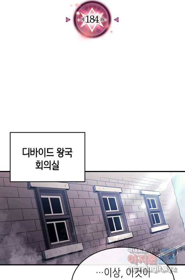 귀환자의 마법은 특별해야 합니다 184화 2