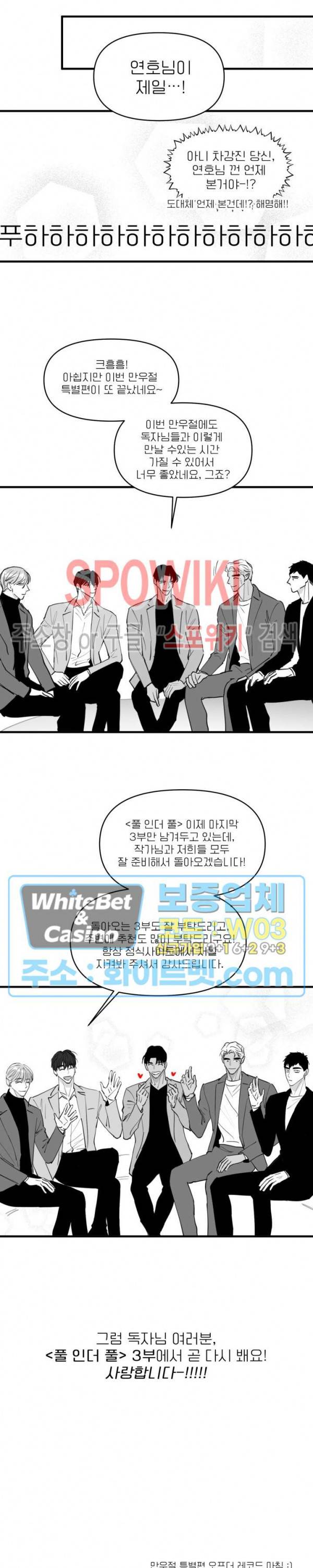 풀 인더 풀 (Fool in the Pool) 만우절 오프 더 레코드 12