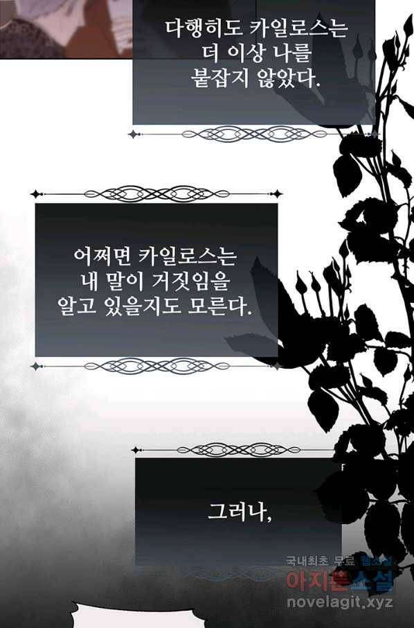 다정한 개새끼의 목을 비틀겠습니다 39화 4