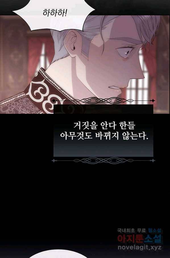 다정한 개새끼의 목을 비틀겠습니다 39화 5