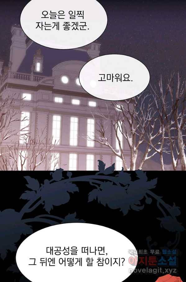 다정한 개새끼의 목을 비틀겠습니다 39화 6