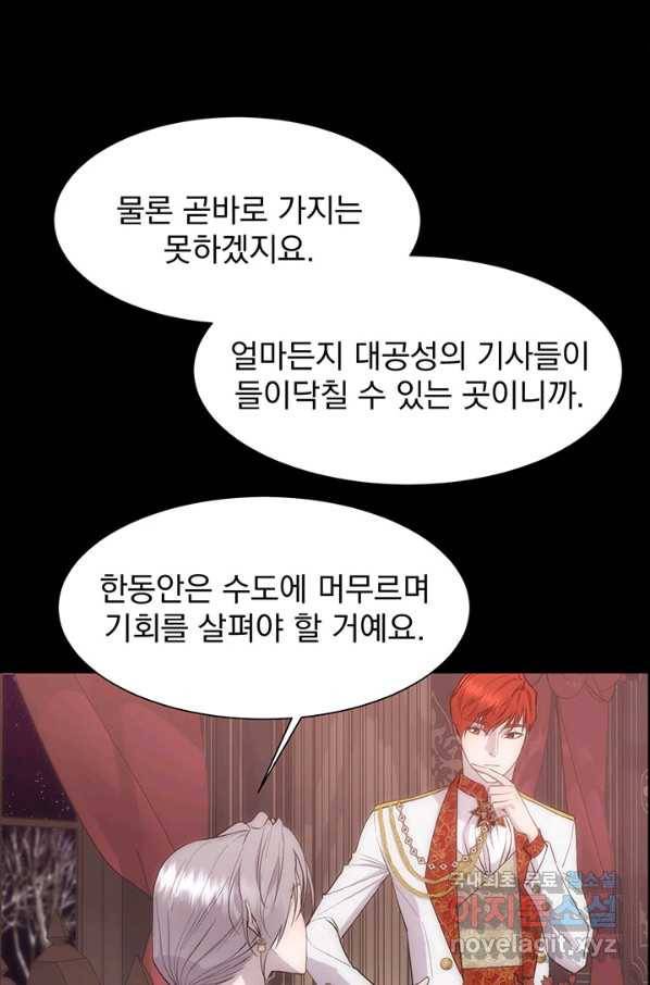 다정한 개새끼의 목을 비틀겠습니다 39화 11