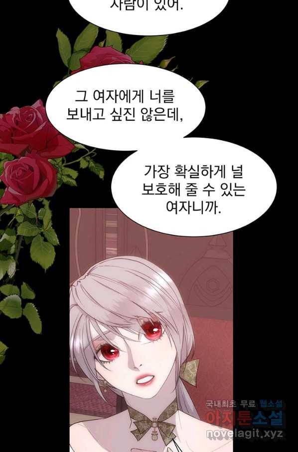 다정한 개새끼의 목을 비틀겠습니다 39화 13