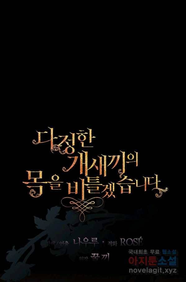 다정한 개새끼의 목을 비틀겠습니다 39화 16