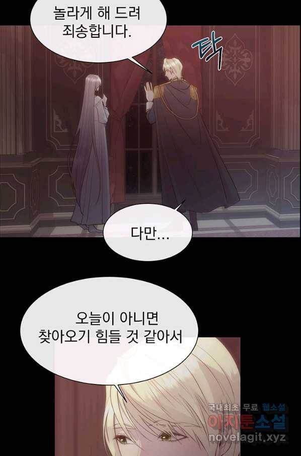 다정한 개새끼의 목을 비틀겠습니다 39화 25