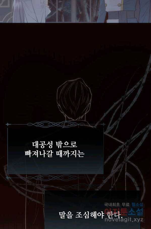 다정한 개새끼의 목을 비틀겠습니다 39화 28