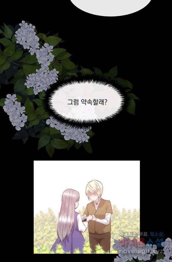 다정한 개새끼의 목을 비틀겠습니다 39화 33