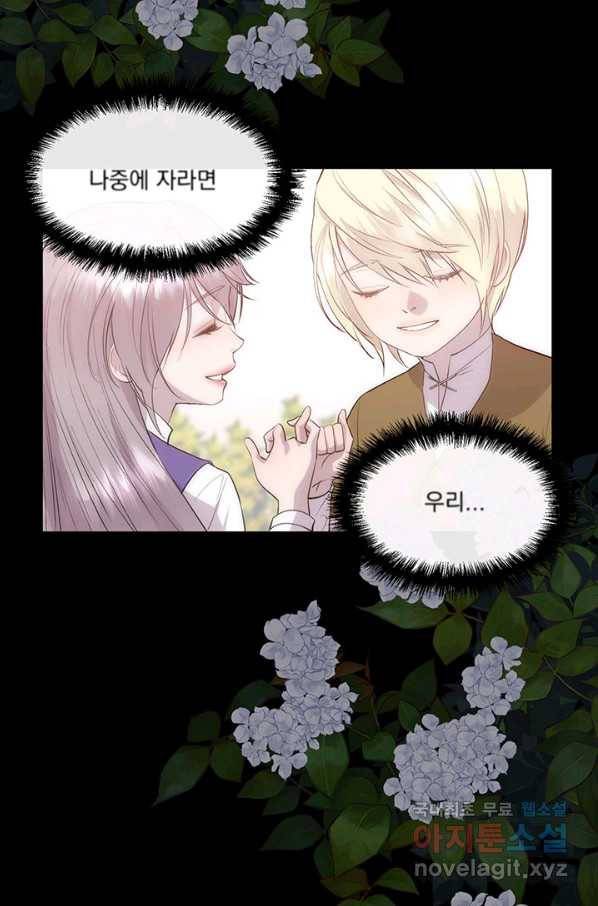 다정한 개새끼의 목을 비틀겠습니다 39화 35