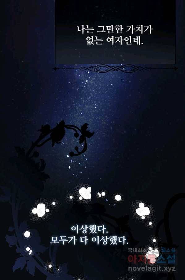 다정한 개새끼의 목을 비틀겠습니다 39화 40