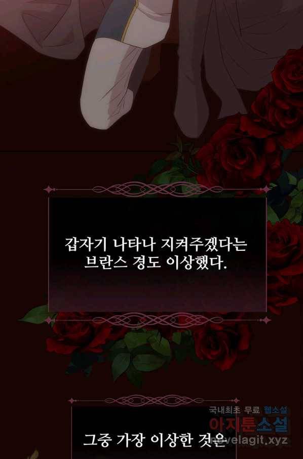 다정한 개새끼의 목을 비틀겠습니다 39화 44