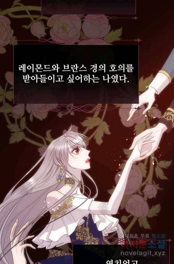 다정한 개새끼의 목을 비틀겠습니다 39화 45