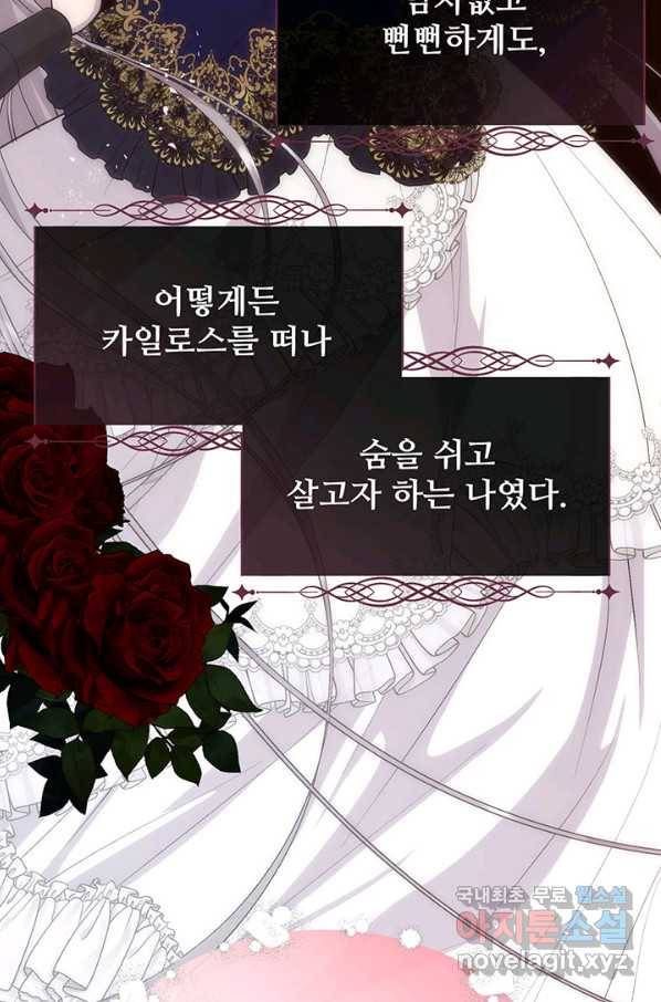 다정한 개새끼의 목을 비틀겠습니다 39화 46