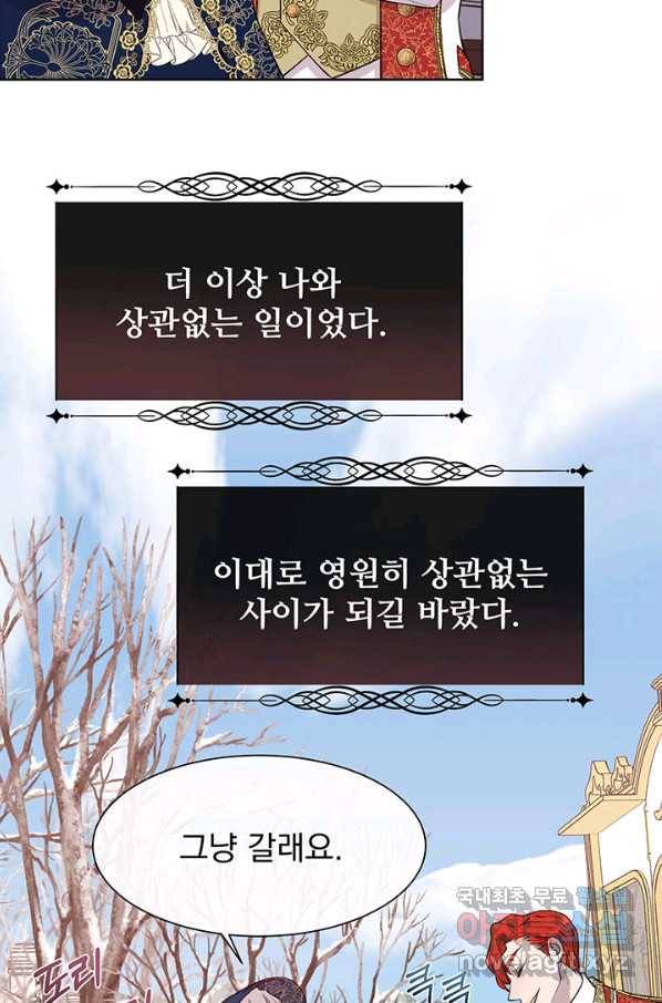 다정한 개새끼의 목을 비틀겠습니다 39화 52