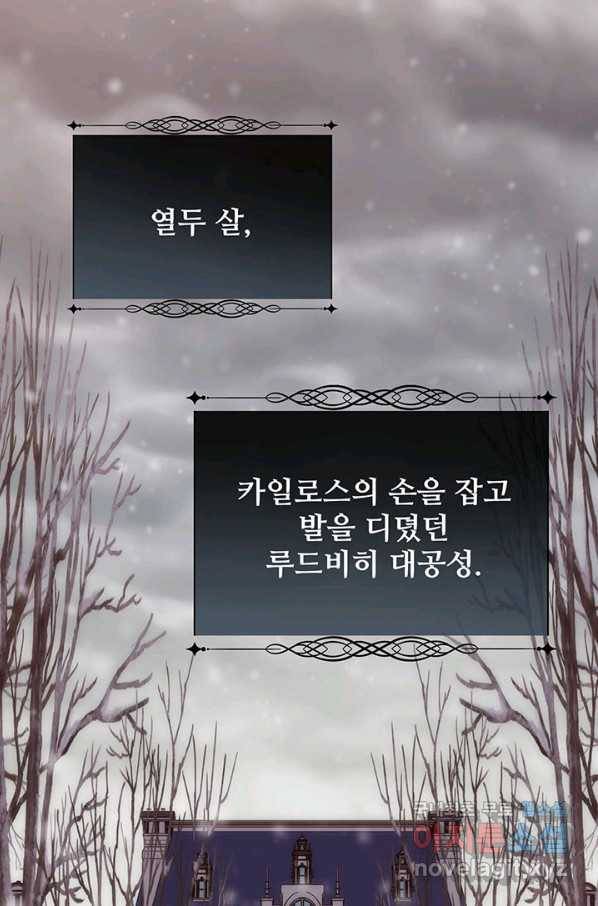다정한 개새끼의 목을 비틀겠습니다 39화 57