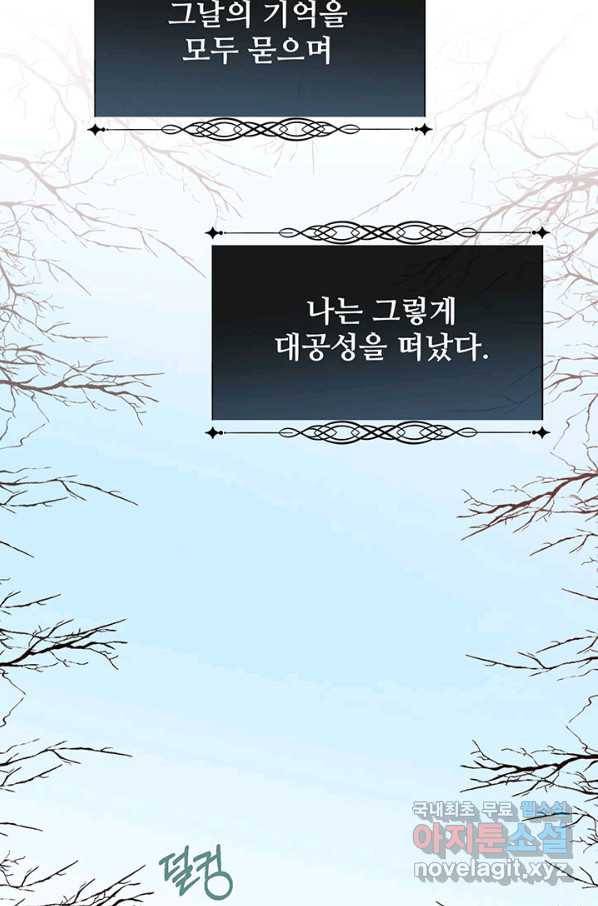 다정한 개새끼의 목을 비틀겠습니다 39화 59