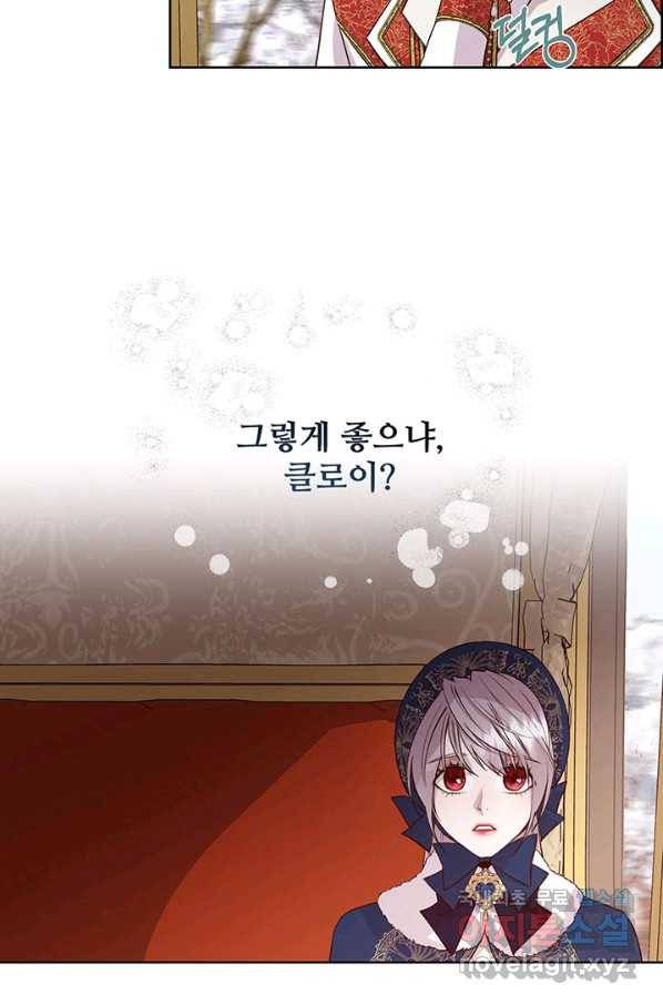 다정한 개새끼의 목을 비틀겠습니다 39화 62