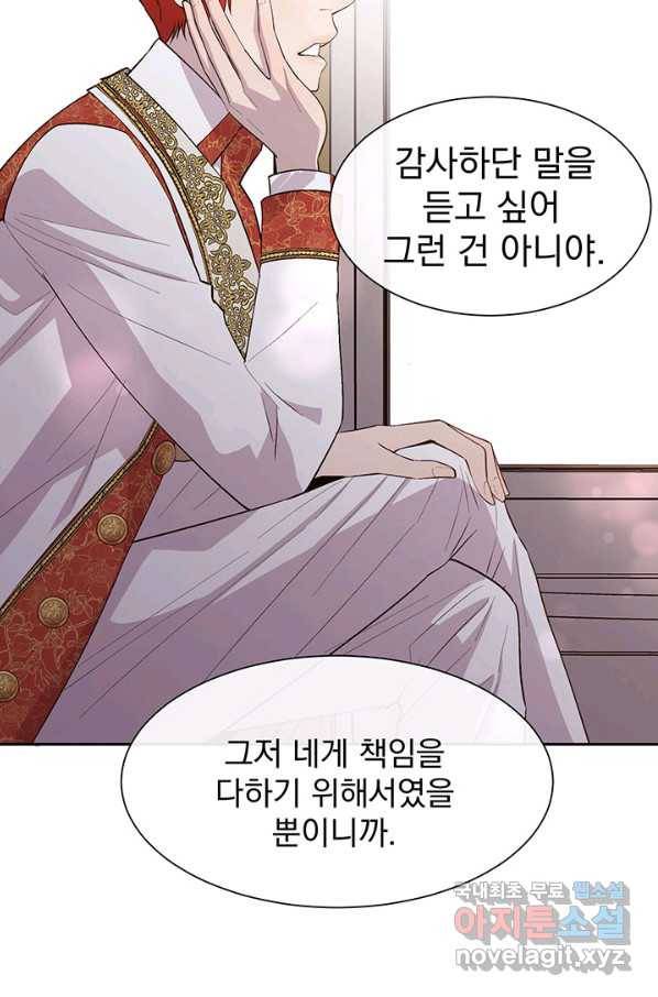다정한 개새끼의 목을 비틀겠습니다 39화 70